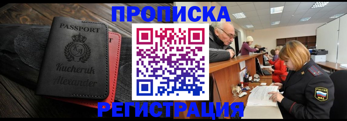 прописка гарантия в Окуловке