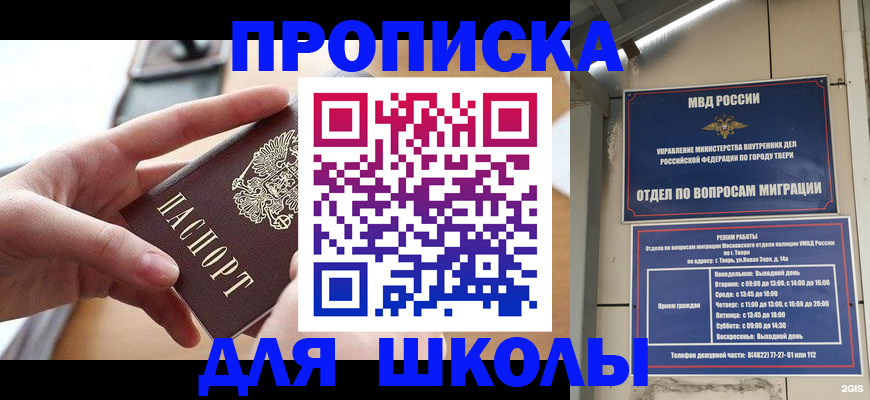 временная прописка в Окуловке